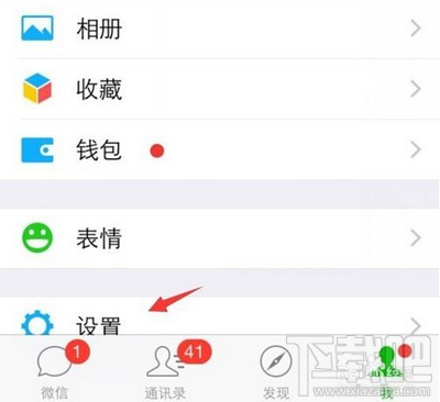 微信朋友圈小视频怎么设置仅WiFi自动下载播放1