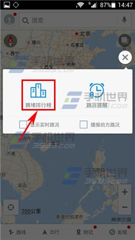 高德地图城市道路拥堵排行榜如何查看3