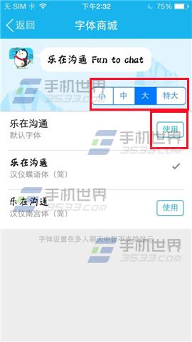 手机QQ聊天字体怎么改？4