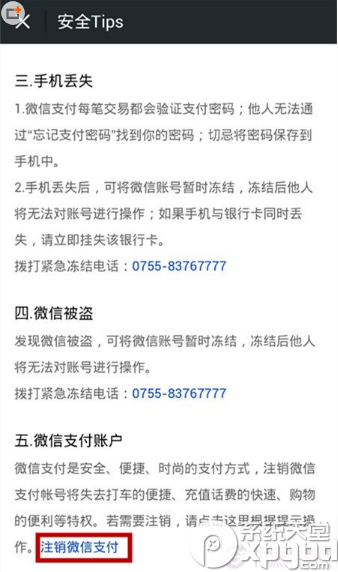 微信支付怎么注销？4