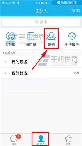 手机QQ怎么查找qq群？1