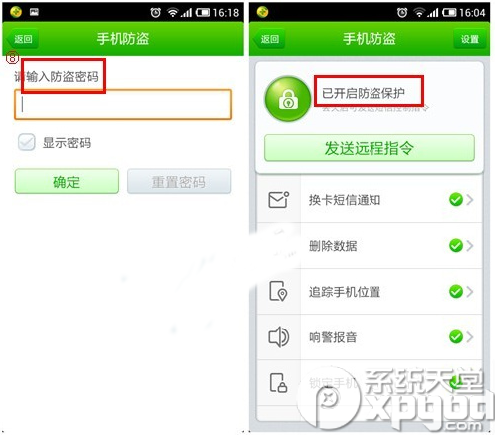 360手机卫士怎么设置防盗功能？5