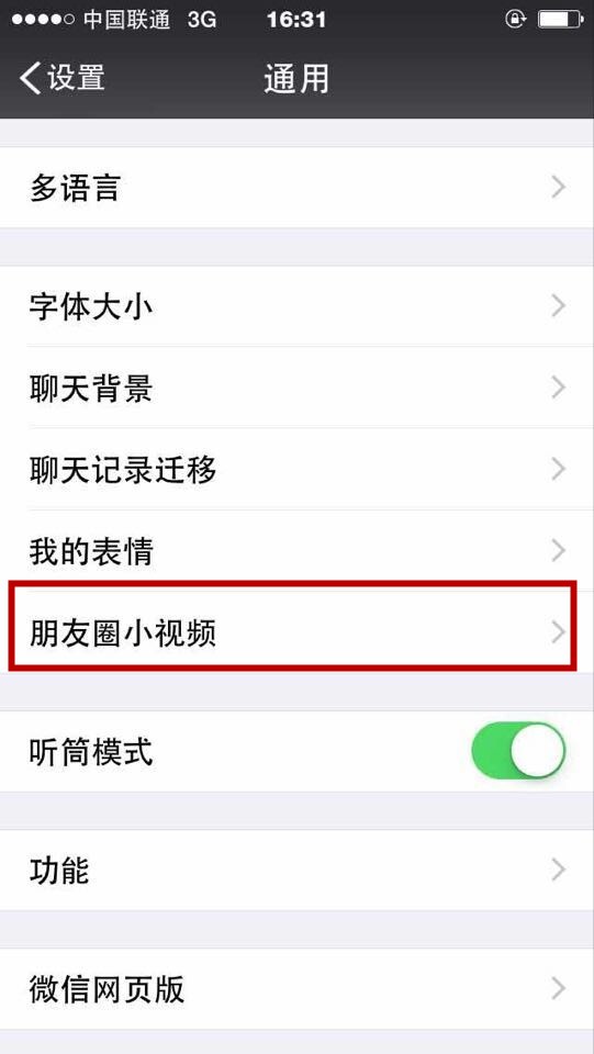 微信6.0小视频关闭自动播放的方法2
