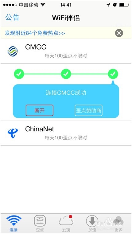 手机wifi伴侣怎么样？21