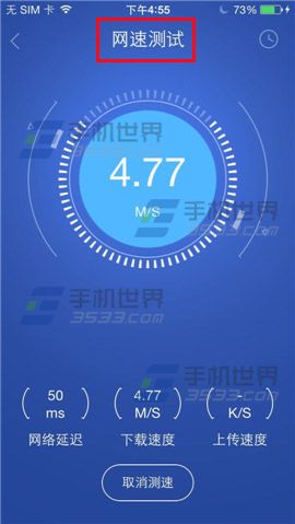 百度手机卫士网速测试如何使用？2