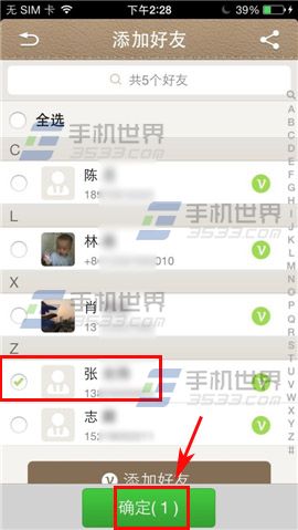 微话群聊如何添加好友？3