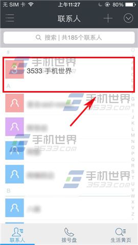 触宝拨号联系人如何添加收藏？1