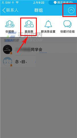 手机QQ怎么查找qq群？2