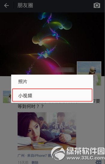 微信小视频怎么发朋友圈？2
