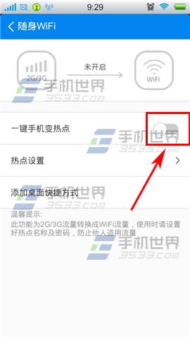 WIFI万能钥匙随身WIFI怎么开启？1