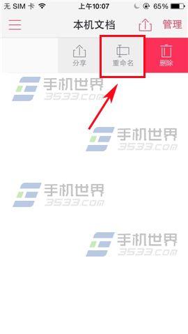 WPS Office文档如何重命名？2