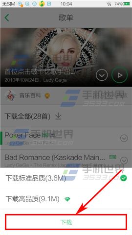 手机QQ音乐怎么下载歌曲？4