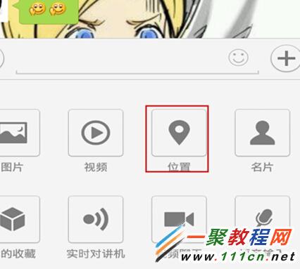 微信地理位置怎么发送？4