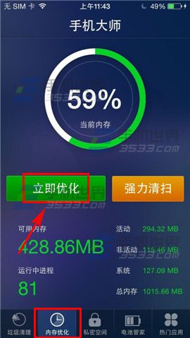 手机大师内存优化如何使用？1