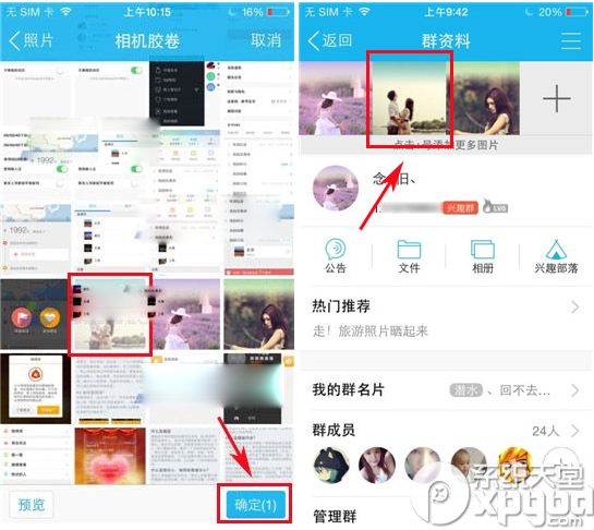 手机qq群头像怎么设置？3