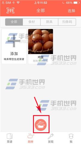 味库厨房生成菜谱如何使用？3