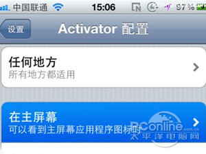 activator怎么设置？5