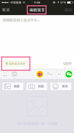 陌陌留言板添加地点1