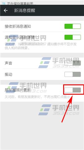 微信朋友圈照片更新怎么关闭？3