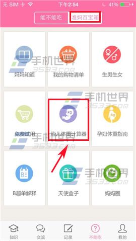 怀孕管家胎儿体重计算器如何查看2