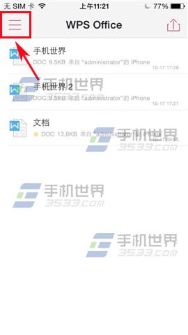 WPS Office如何修改密码？1