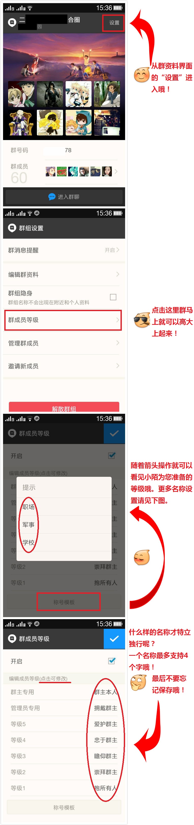 陌陌如何设置群成员等级？2