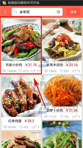 味库如何查看食谱3