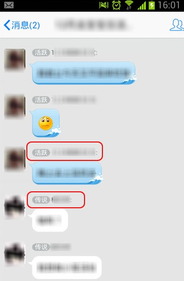 手机qq群等级怎么pk？1