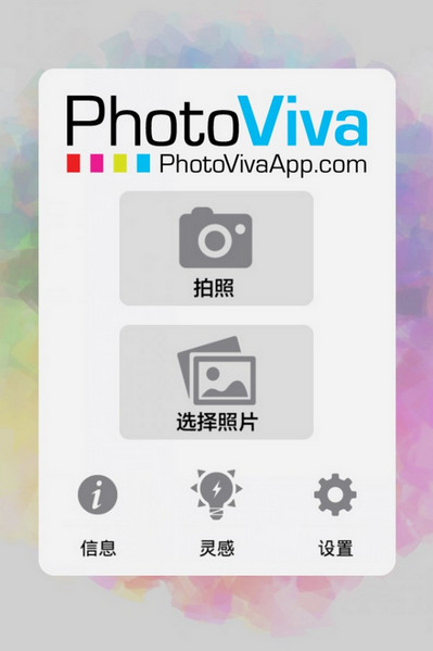 PhotoViva怎么用1