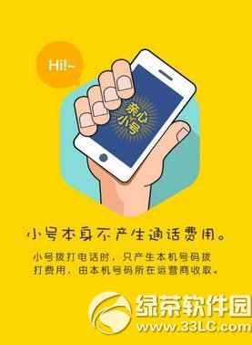 亲心小号app怎么样？1