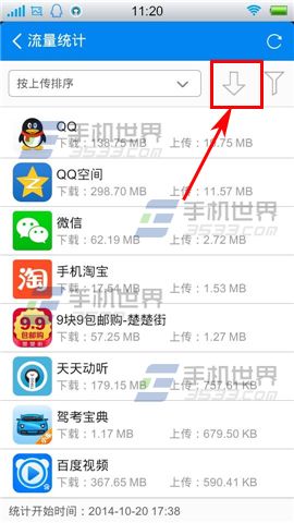 WIFI万能钥匙流量统计怎么查看？3