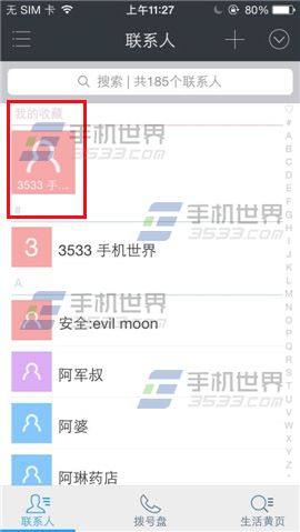 触宝拨号联系人如何添加收藏？3