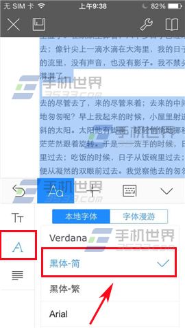 WPS Office文档如何设置字体？7