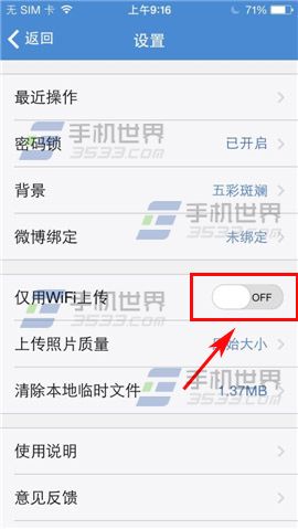 手机360云盘怎么开启仅用wifi上传文件？3