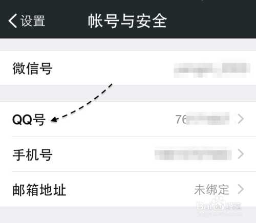 微信号怎么解除qq号?4