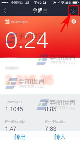 手机余额宝定期转入如何设置2