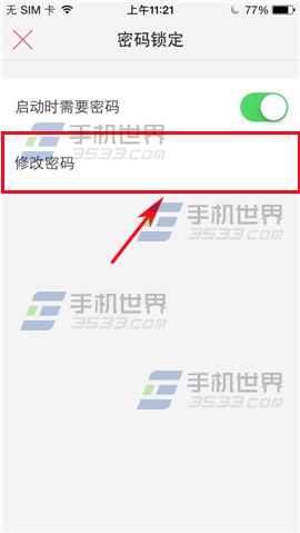 WPS Office如何修改密码？4