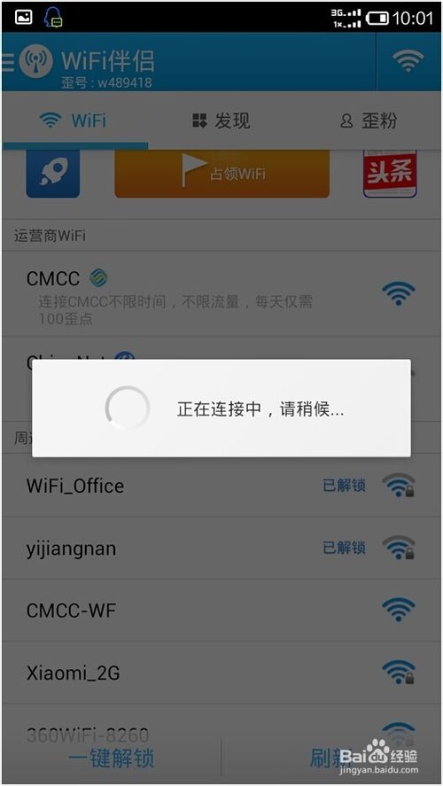 手机wifi伴侣怎么样？11