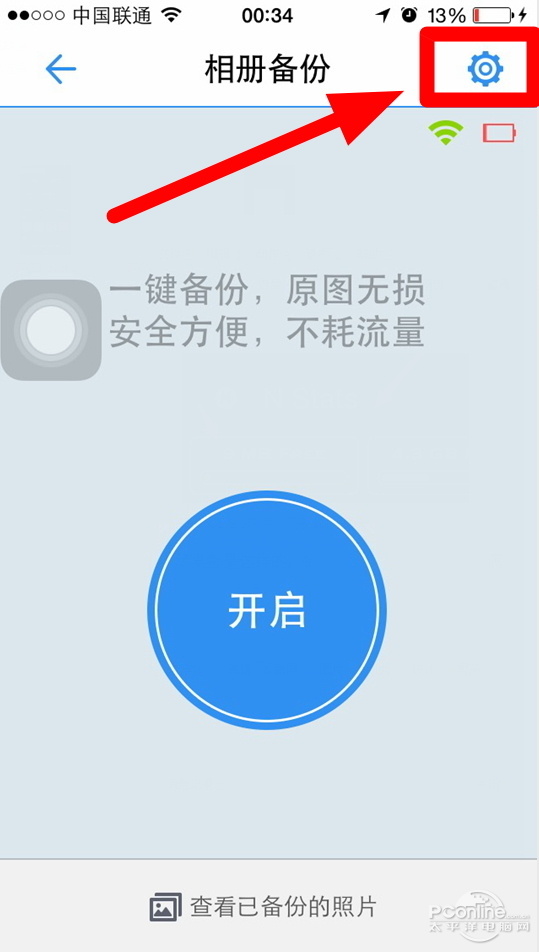 腾讯微云怎么解决升级ios8空间不够的问题？2