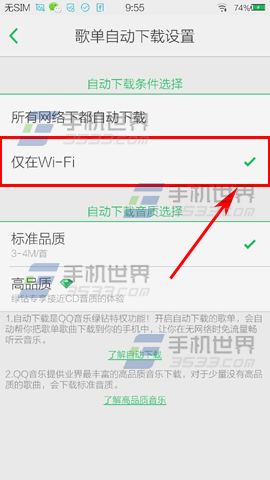 手机QQ音乐歌单自动下载怎么设置？3
