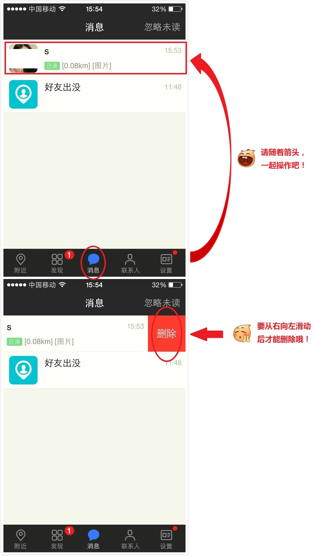 陌陌如何清除/删除消息(聊天记录)？1