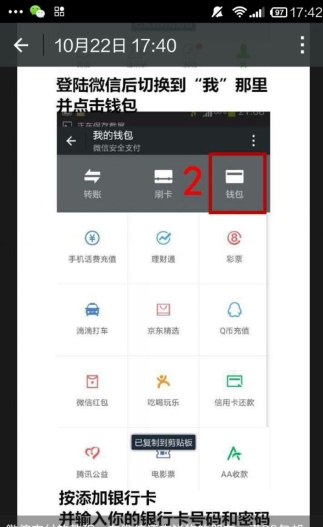 开通微信钱包支付的方法与应用2