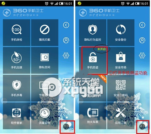 360手机卫士怎么设置防盗功能？1