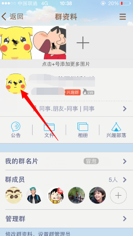 手机qq群头像怎么改5