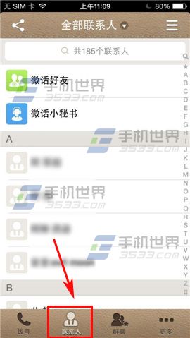 微话如何群发短信？1