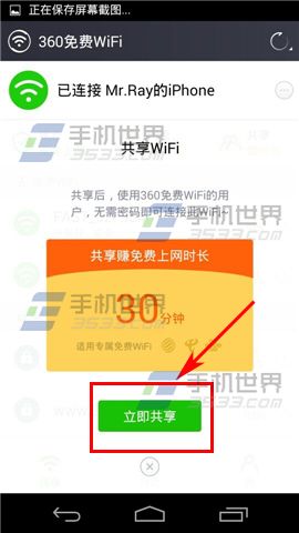 360免费Wifi如何共享Wifi赚取时长？4