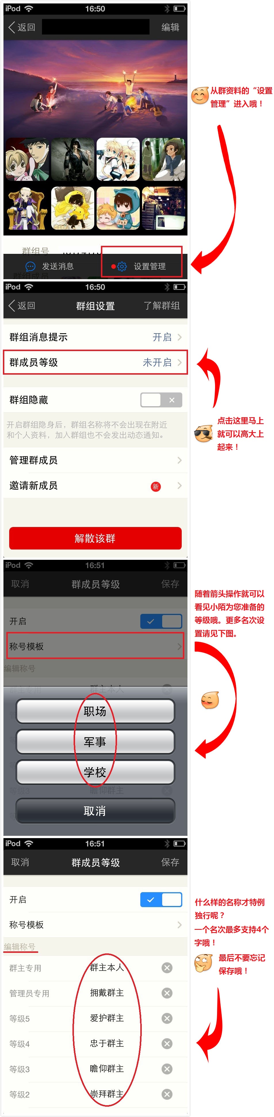 陌陌如何设置群成员等级？1