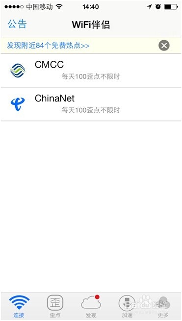 手机wifi伴侣怎么样？15