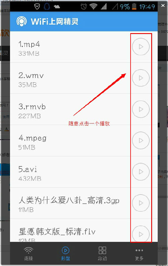 WiFi上网精灵的WIFI影盘如何使用？5