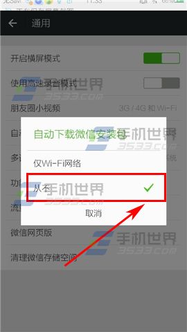 微信自动下载安装包怎么关闭？4